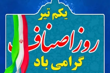 روز اصناف چه روزی است ؟