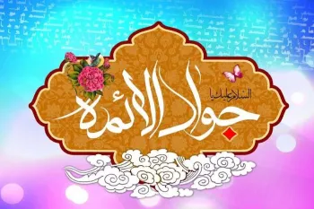 ولادت امام محمد تقی (ع) در تقویم ۱۴۰۴ چه روزی است ؟