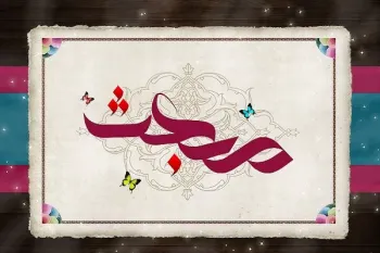مبعث پیامبر (ص) در تقویم ۱۴۰۴ چه روزی است ؟