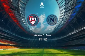 تاریخ و ساعت بازی ناپولی و کالیاری اعلام شد !