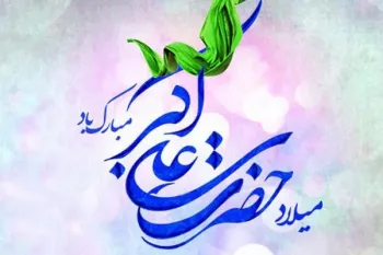 ولادت حضرت علی اکبر (ع) و روز جوان در تقویم ۱۴۰۴ چه روزی است ؟