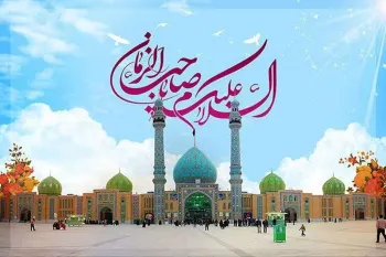 ولادت امام زمان (عج) در تقویم ۱۴۰۴ چند شنبه و چه روزی است ؟