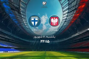 بازی لهستان و فنلاند کی هست ؟