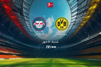 تاریخ و ساعت بازی دورتموند و لایپزیش اعلام شد !