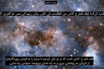 دانلود سوره ابراهیم صوتی با کیفیت بالا
