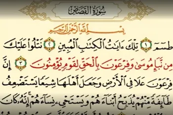 دانلود سوره قصص صوتی کامل با کیفیت بالا