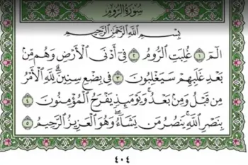 دانلود سوره روم به صورت صوتی با کیفیت بالا