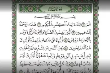 دانلود سوره لقمان صوتی به صورت کامل با کیفیت بالا