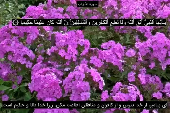 دانلود سوره احزاب کامل به صورت صوتی با کیفیت بالا