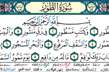 دانلود کامل سوره طور صوتی با کیفیت بالا