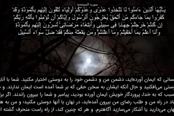 دانلود سوره ممتحنه صوتی به صورت کامل