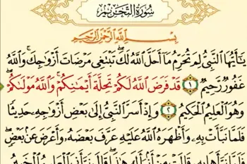 سوره تحریم صوتی عبدالباسط و پرهیزگار + تندخوانی و ترجمه فارسی