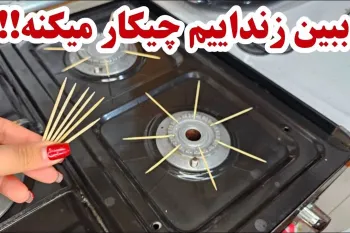 تعمیر و سرویس اجاق گاز در خانه بدون هزینه / تمیز کردن و چربی زدایی چدنهای گاز در سه سوت