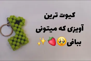 آموزش لاما مرواریدی آسون ترین و دوست داشتنی ترین آویز پینترستی!