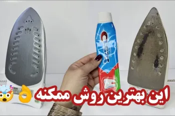 با این ترفندها دیگه نه اتو میسوزه نه قدیمی میشه / ترفندهای خانگی