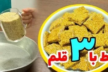 شیرینی کنجدی با ۳ قلم / همه رو شگفت زده میکنه بدون فر و آماده در ۱۰ دقیقه