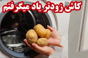 جرمگیری و سرویس ماشین لباسشویی در خانه بدون هزینه / شستن صحیح لباسهای سفید و روشن
