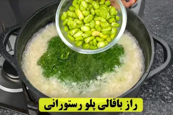 فقط یبار این باقالی پلو با مرغ رستورانی رو درست کن، دیگه هیچ غذای دیگه ای نمی خوای!