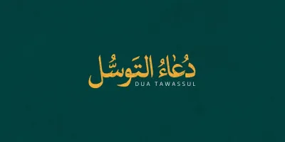 قرائت دعا توسل با