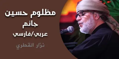 دانلود نوحه سوزناک