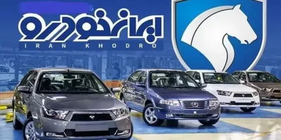 فروش فوری ایران