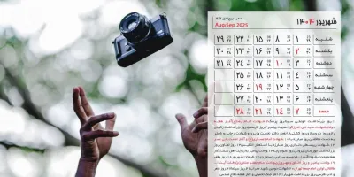 تقویم و مناسبت های
