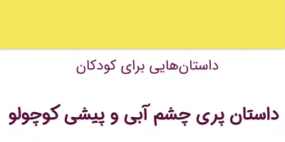 داستان کوتاه