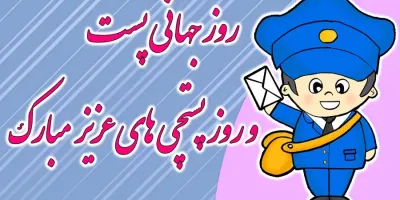 شادترین کارت پستال