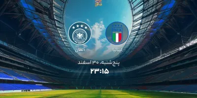 زمان بازی ایتالیا و