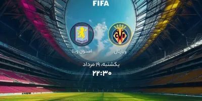 زمان دقیق بازی