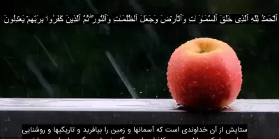 دانلود سوره الانعام