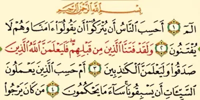 دانلود سوره عنکبوت