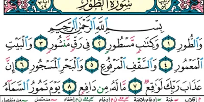 دانلود کامل سوره