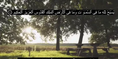 دانلود کامل سوره