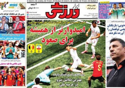 روزنامه ابرار ورزشی - دوشنبه, ۰۱ تیر ۱۴۰۵