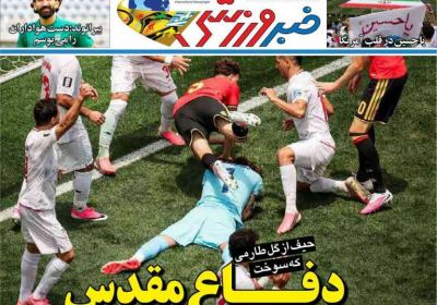روزنامه خبر ورزشی - دوشنبه, ۰۱ تیر ۱۴۰۵