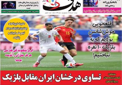 روزنامه هدف - دوشنبه, ۰۱ تیر ۱۴۰۵