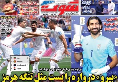 روزنامه شوت ورزشی - دوشنبه, ۰۱ تیر ۱۴۰۵
