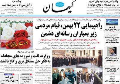 روزنامه کیهان - پنجشنبه, ۲۵ بهمن ۱۴۰۳