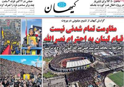 روزنامه کیهان - دوشنبه, ۰۶ اسفند ۱۴۰۳