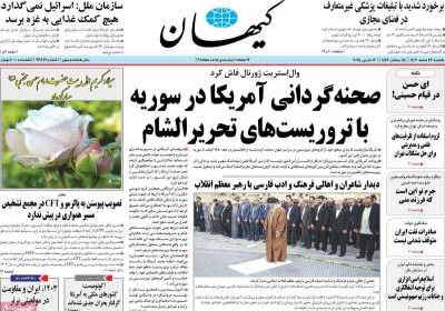 روزنامه کیهان - یکشنبه, ۲۶ اسفند ۱۴۰۳