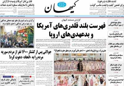 روزنامه کیهان - دوشنبه, ۲۰ اسفند ۱۴۰۳