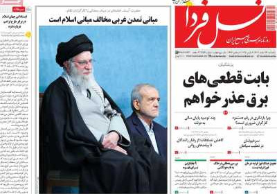 روزنامه نسل فردا - یکشنبه, ۱۹ اسفند ۱۴۰۳