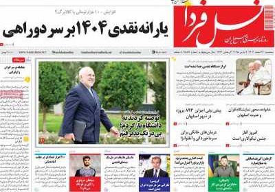 روزنامه نسل فردا - سه شنبه, ۱۴ اسفند ۱۴۰۳