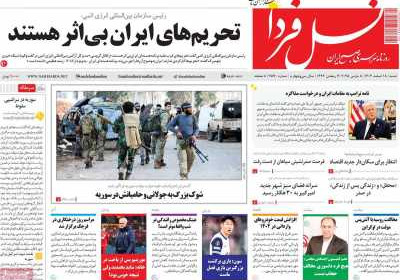 روزنامه نسل فردا - شنبه, ۱۸ اسفند ۱۴۰۳