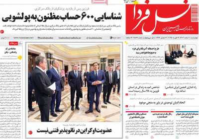 روزنامه نسل فردا - چهارشنبه, ۰۱ اسفند ۱۴۰۳