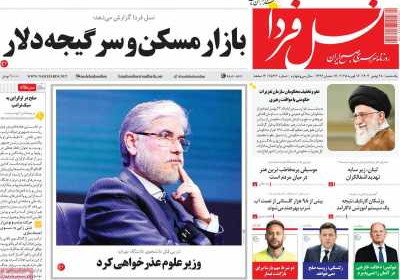 روزنامه نسل فردا - یکشنبه, ۲۸ بهمن ۱۴۰۳