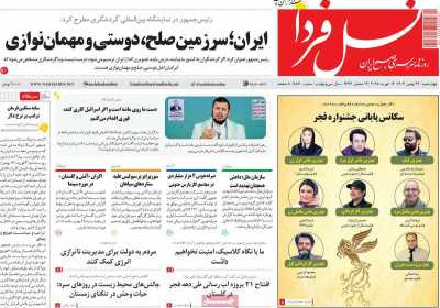 روزنامه نسل فردا - چهارشنبه, ۲۴ بهمن ۱۴۰۳