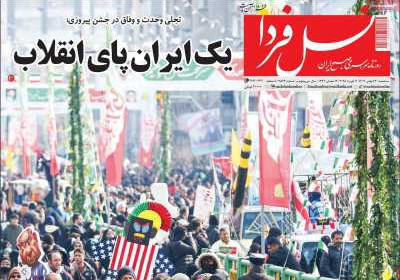 روزنامه نسل فردا - سه شنبه, ۲۳ بهمن ۱۴۰۳