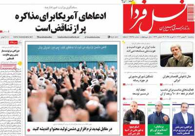 روزنامه نسل فردا - سه شنبه, ۳۰ بهمن ۱۴۰۳